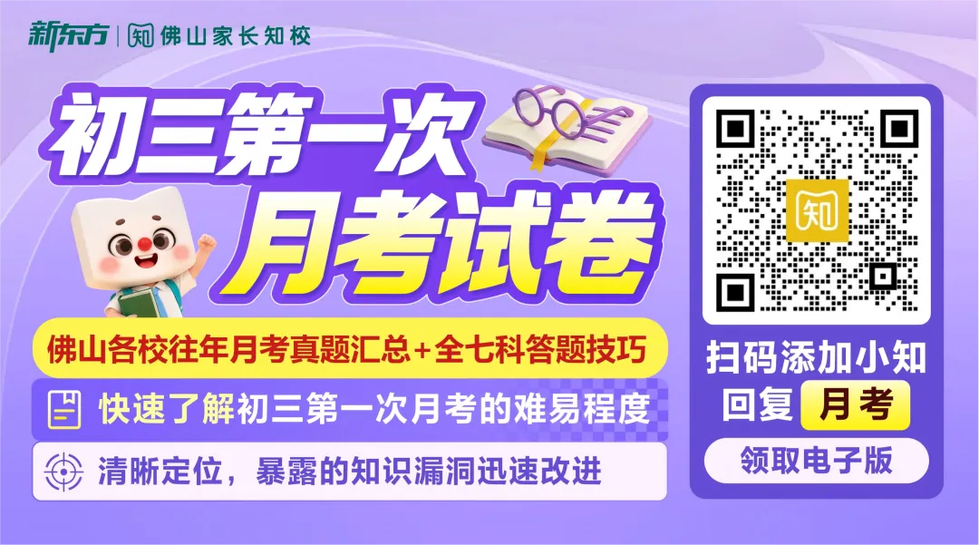 最新汇总!佛山初三考试试卷+答案解析持续更新中→-第13张图片-四季读书网