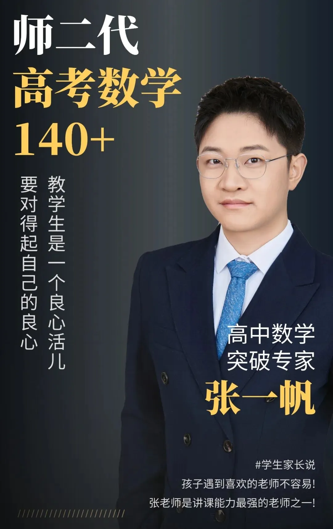 数学从“中考78”到“高一129”,『年级第二』李一然:初高衔接,这3点很重要-第7张图片-四季读书网