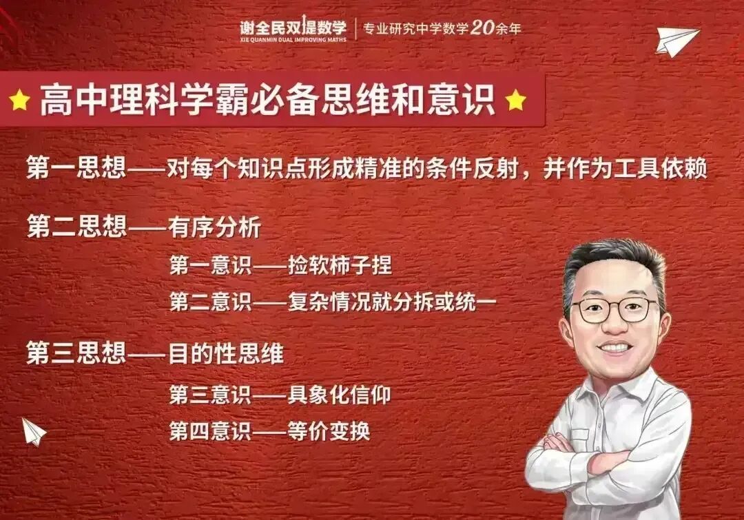 数学从“中考78”到“高一129”,『年级第二』李一然:初高衔接,这3点很重要-第11张图片-四季读书网