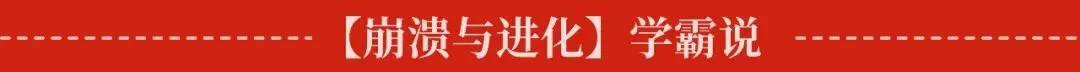 数学从“中考78”到“高一129”,『年级第二』李一然:初高衔接,这3点很重要-第24张图片-四季读书网