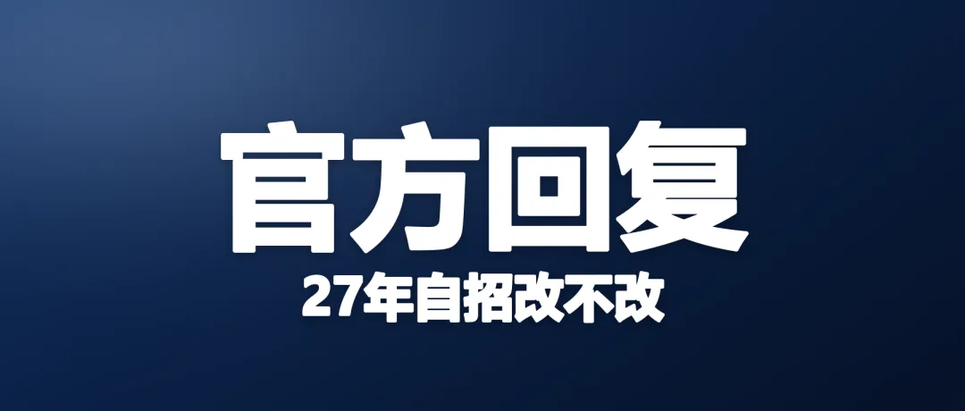27年青岛中考自招改不改?教育局原话,大框架不动-第1张图片-四季读书网 27年青岛中考自招改不改?教育局原话,大框架不动-第1张图片-四季读书网