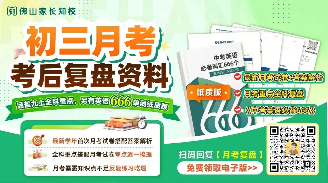 初三月考出分后,如何判断自己能上哪些公办高中?-第1张图片-四季读书网 初三月考出分后,如何判断自己能上哪些公办高中?-第1张图片-四季读书网