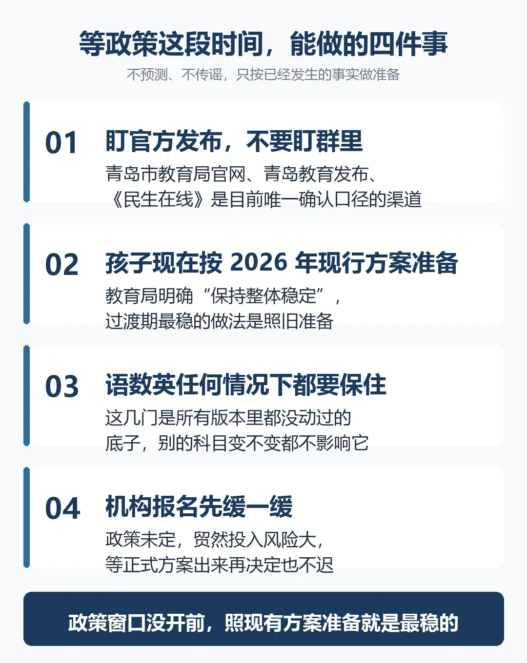 27年青岛中考自招改不改?教育局原话,大框架不动-第5张图片-四季读书网 27年青岛中考自招改不改?教育局原话,大框架不动-第5张图片-四季读书网