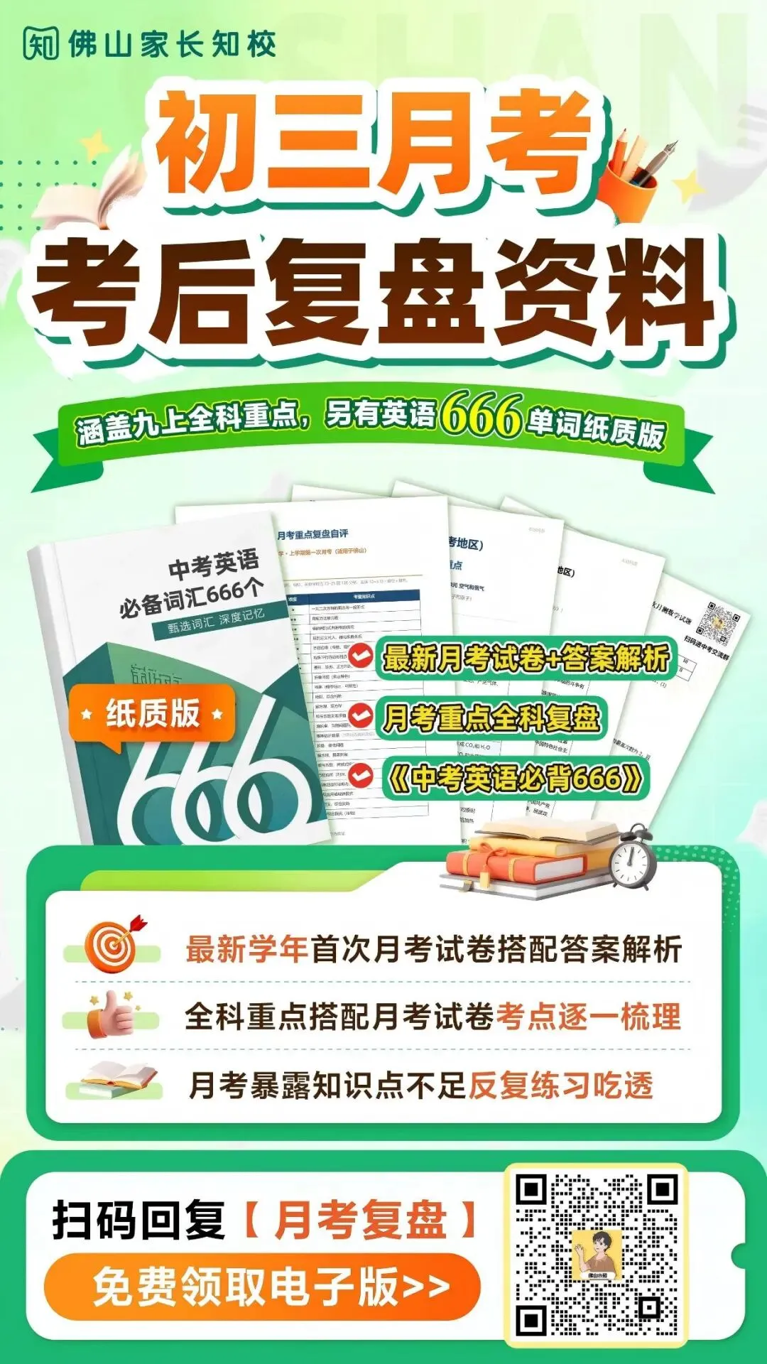 初三月考出分后,如何判断自己能上哪些公办高中?-第17张图片-四季读书网 初三月考出分后,如何判断自己能上哪些公办高中?-第17张图片-四季读书网