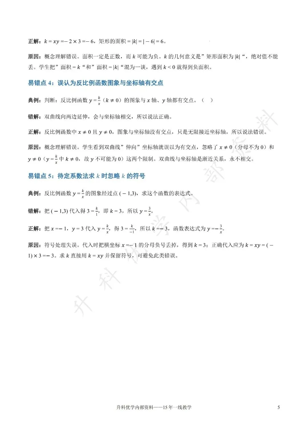 初三丨 第2章《反比例函数》知识清单(文末下载)-第6张图片-四季读书网