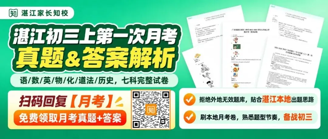 同样读湛江二中,不同班型的高考出口差距有多大?-第1张图片-四季读书网