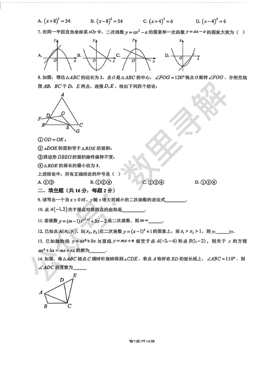 【初三月考-30】2026年北京人大附中朝阳学校初三10月月考试卷-第2张图片-四季读书网