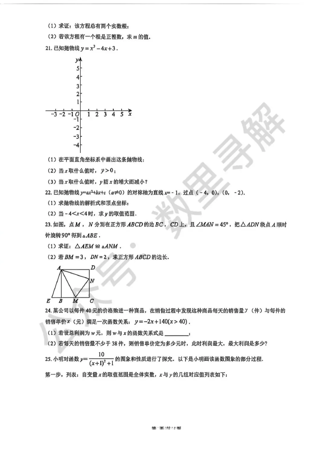 【初三月考-30】2026年北京人大附中朝阳学校初三10月月考试卷-第4张图片-四季读书网