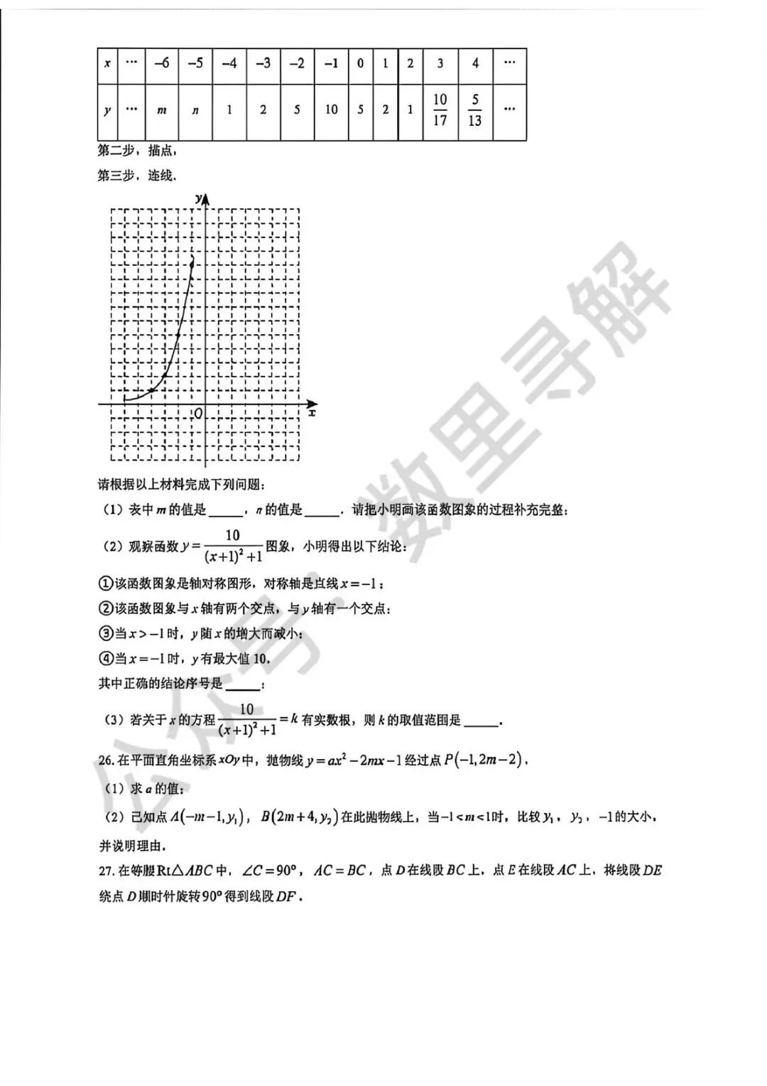 【初三月考-30】2026年北京人大附中朝阳学校初三10月月考试卷-第5张图片-四季读书网