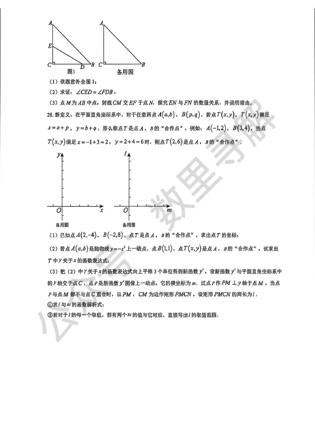 【初三月考-30】2026年北京人大附中朝阳学校初三10月月考试卷-第6张图片-四季读书网