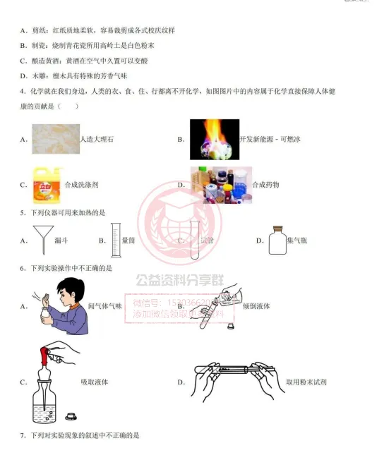 【初三/八上】2026年德强中学八上九月月考化学试卷及答案-第4张图片-四季读书网