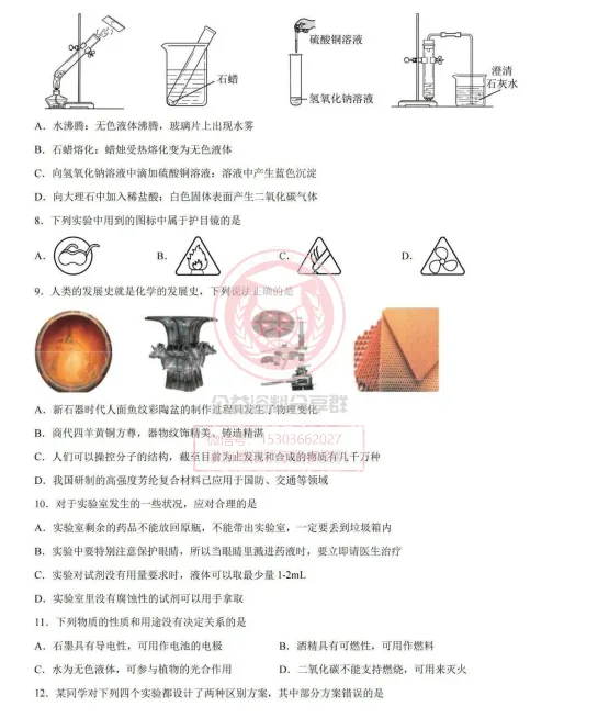 【初三/八上】2026年德强中学八上九月月考化学试卷及答案-第5张图片-四季读书网