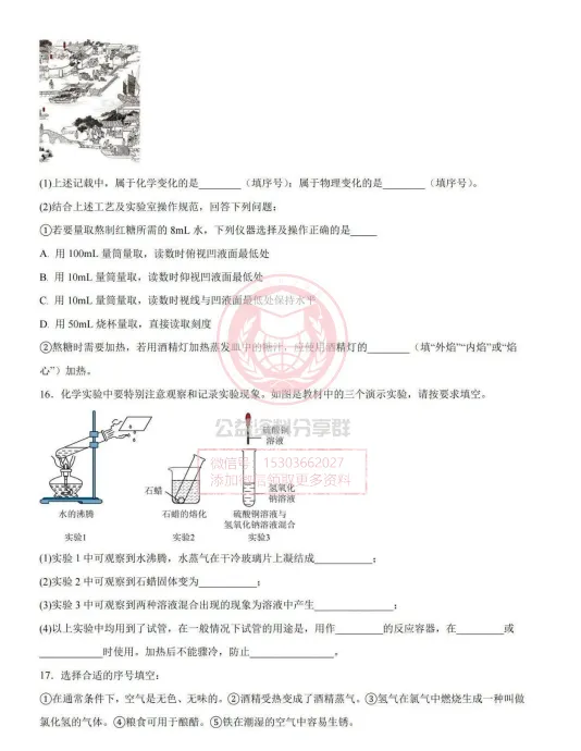 【初三/八上】2026年德强中学八上九月月考化学试卷及答案-第7张图片-四季读书网