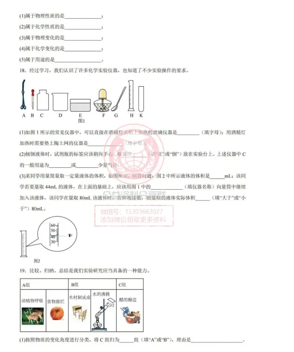 【初三/八上】2026年德强中学八上九月月考化学试卷及答案-第8张图片-四季读书网