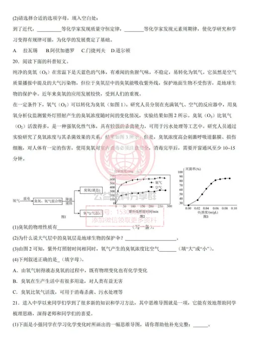 【初三/八上】2026年德强中学八上九月月考化学试卷及答案-第9张图片-四季读书网