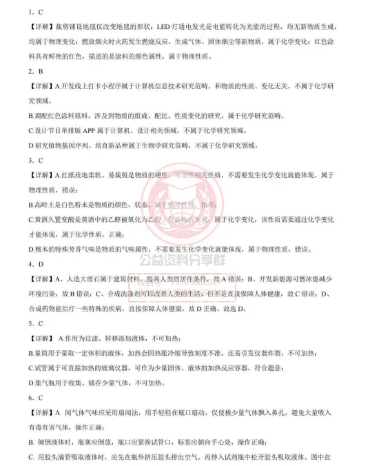 【初三/八上】2026年德强中学八上九月月考化学试卷及答案-第11张图片-四季读书网