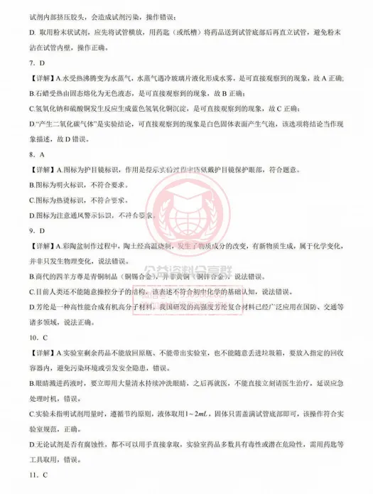 【初三/八上】2026年德强中学八上九月月考化学试卷及答案-第12张图片-四季读书网
