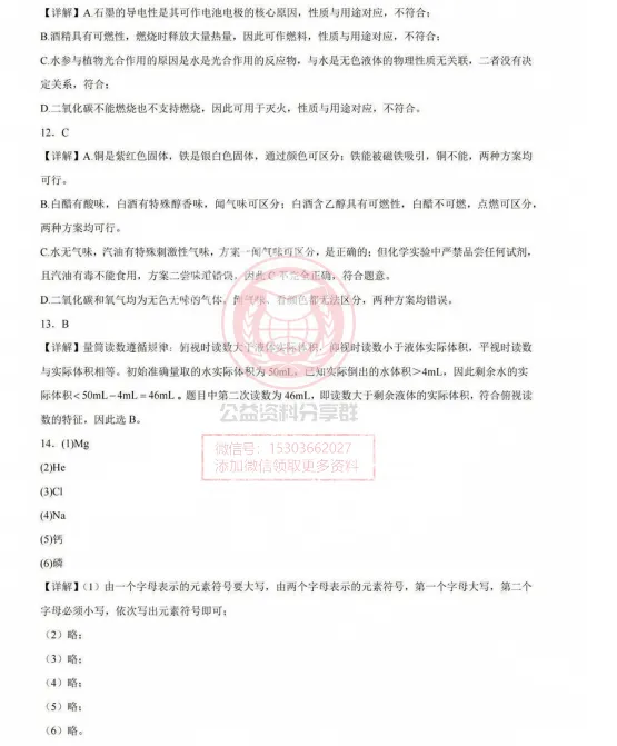 【初三/八上】2026年德强中学八上九月月考化学试卷及答案-第13张图片-四季读书网