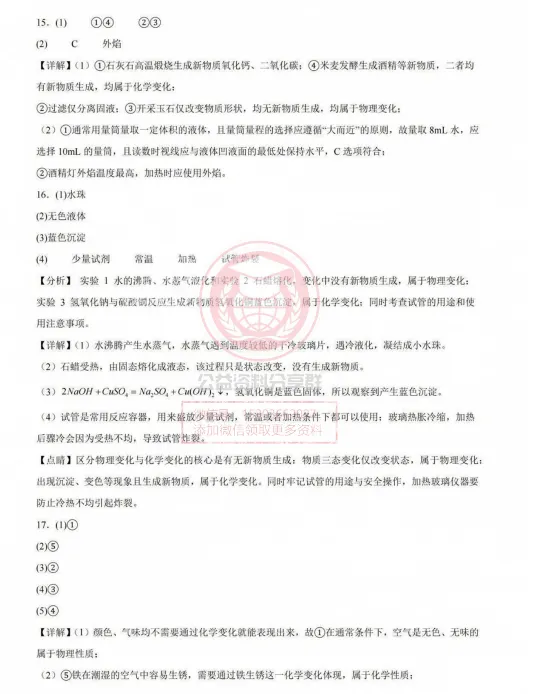 【初三/八上】2026年德强中学八上九月月考化学试卷及答案-第14张图片-四季读书网