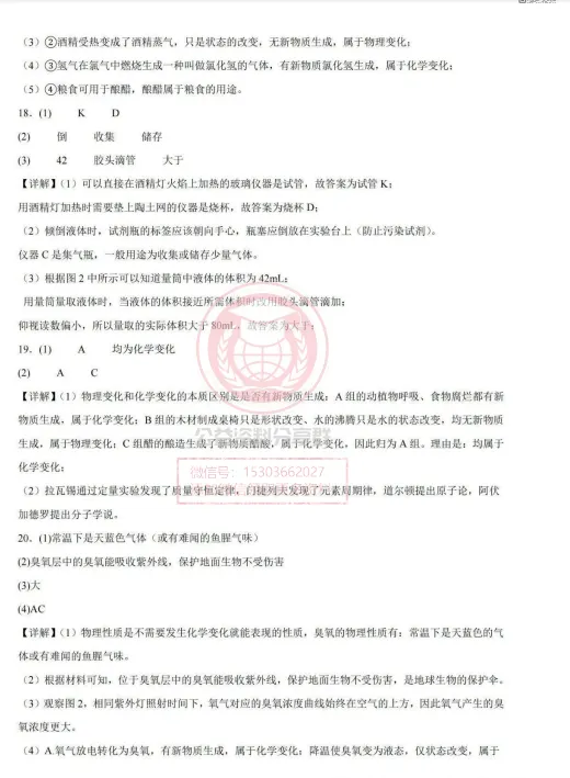 【初三/八上】2026年德强中学八上九月月考化学试卷及答案-第15张图片-四季读书网