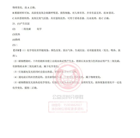 【初三/八上】2026年德强中学八上九月月考化学试卷及答案-第16张图片-四季读书网