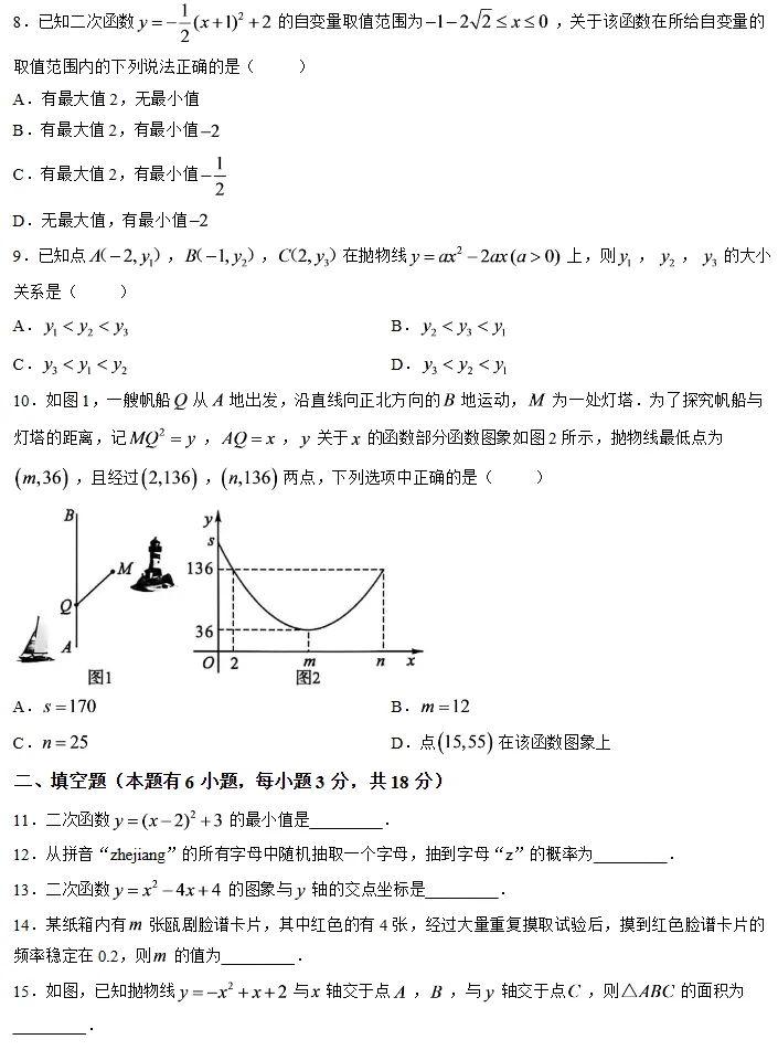 【初三月考】2026-2027学年浙江省杭州市余杭区九年级上学期10月阶段检测数学试题-第2张图片-四季读书网