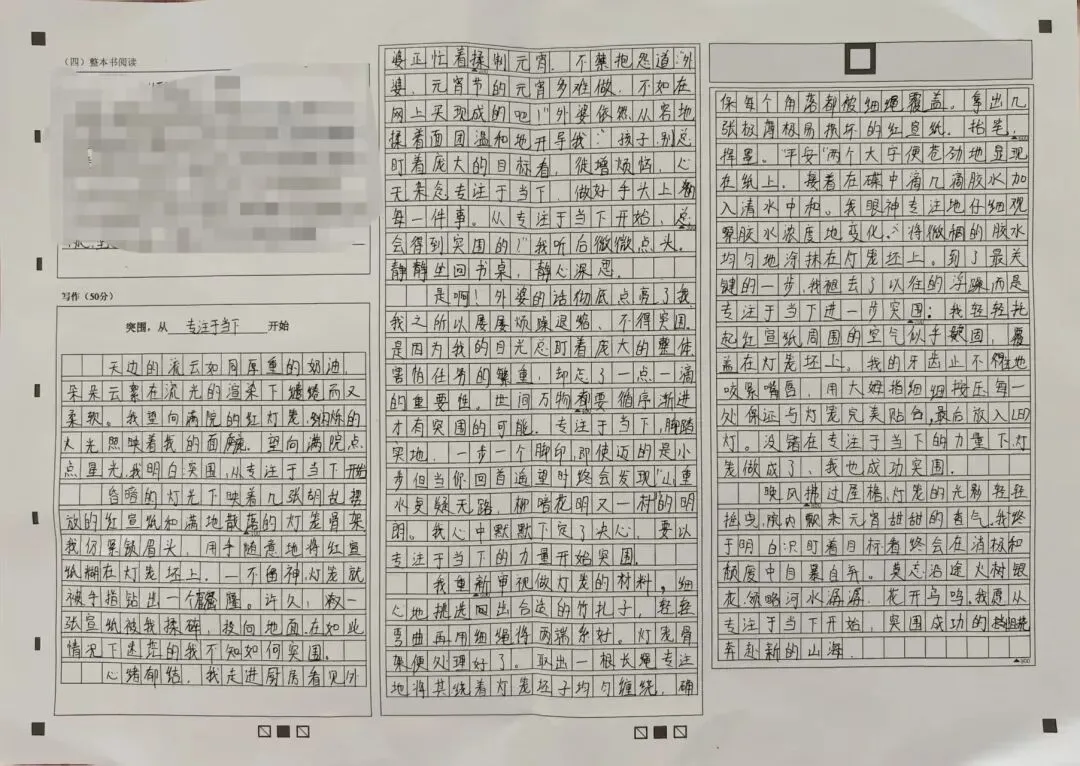 中雅初三第一次月考 45.5 分考场范文《突围,从专注当下开始》语文104.5分 班级第一-第2张图片-四季读书网 中雅初三第一次月考 45.5 分考场范文《突围,从专注当下开始》语文104.5分 班级第一-第2张图片-四季读书网