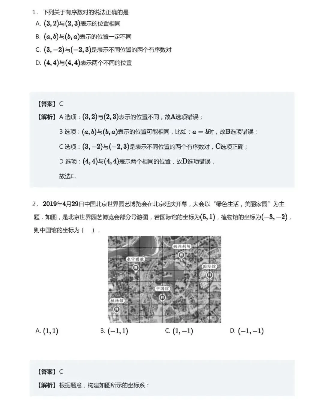初一秋S4.平面直角坐标系初步巩固加油站-第2张图片-四季读书网