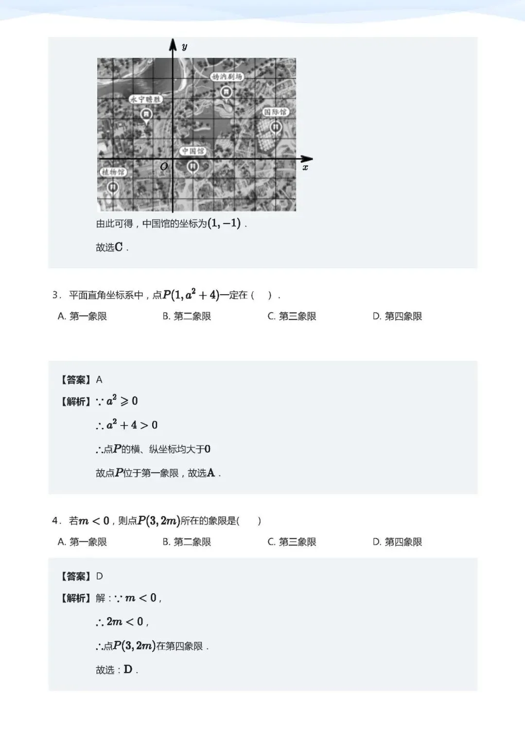 初一秋S4.平面直角坐标系初步巩固加油站-第3张图片-四季读书网