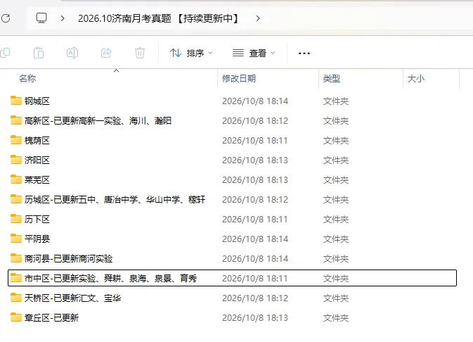 免费领取!济南初三【6区16校】月考试题已出!实时更新中……-第2张图片-四季读书网