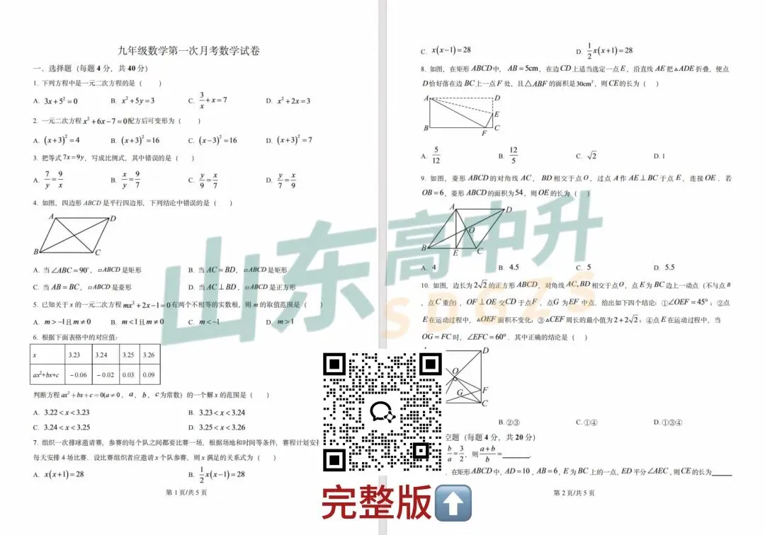 免费领取!济南初三【6区16校】月考试题已出!实时更新中……-第4张图片-四季读书网