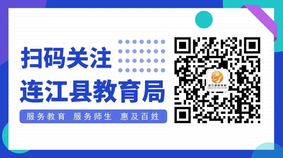 连江县教育局关于2027年普通高考网上报名和现场确认的温馨提醒-第4张图片-四季读书网 连江县教育局关于2027年普通高考网上报名和现场确认的温馨提醒-第4张图片-四季读书网