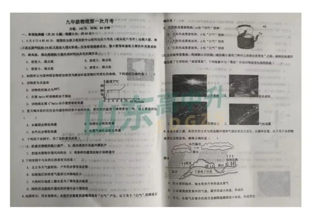 免费领取!济南初三【6区16校】月考试题已出!实时更新中……-第7张图片-四季读书网