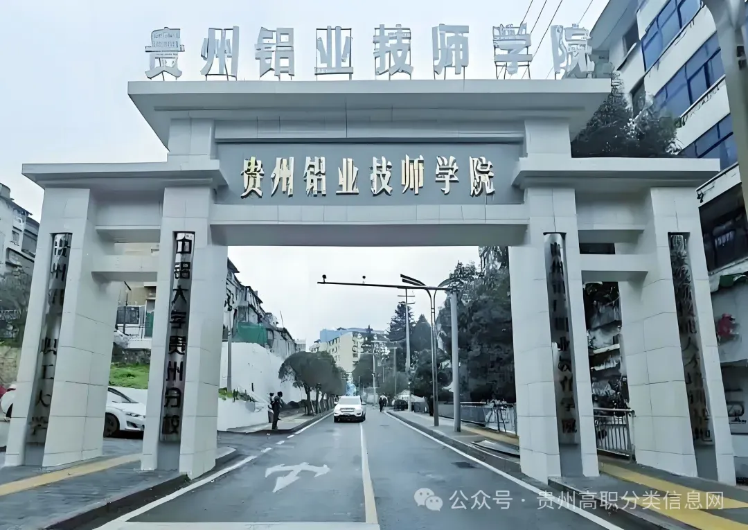 贵阳市国家级重点公办中专—招收初三应往届毕业生-第31张图片-四季读书网