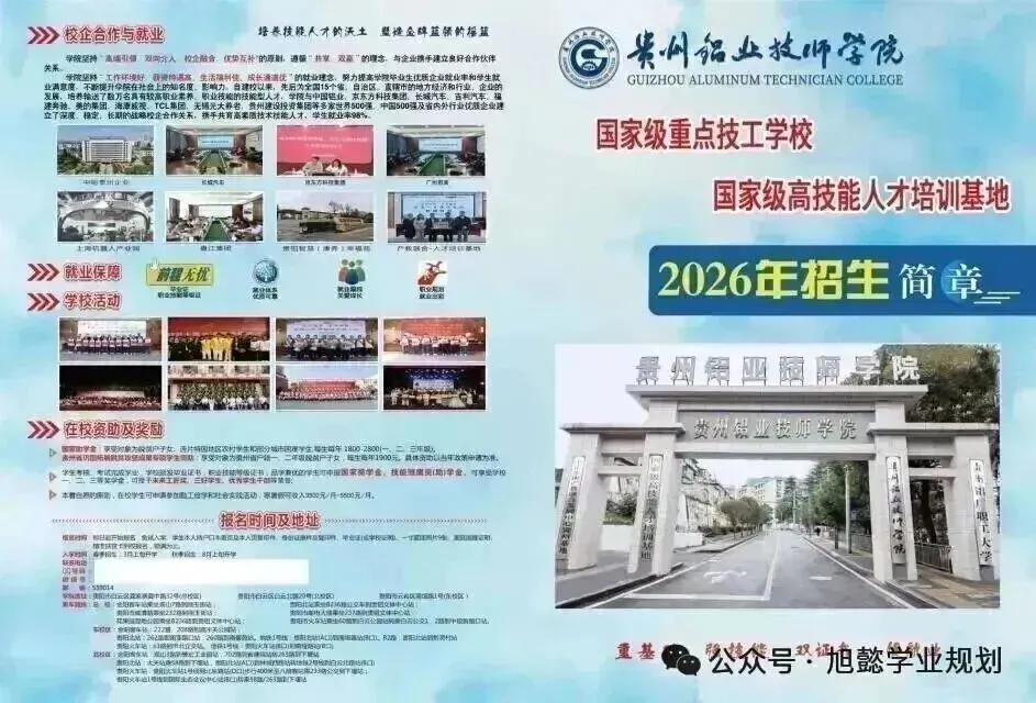 贵阳市国家级重点公办中专—招收初三应往届毕业生-第34张图片-四季读书网