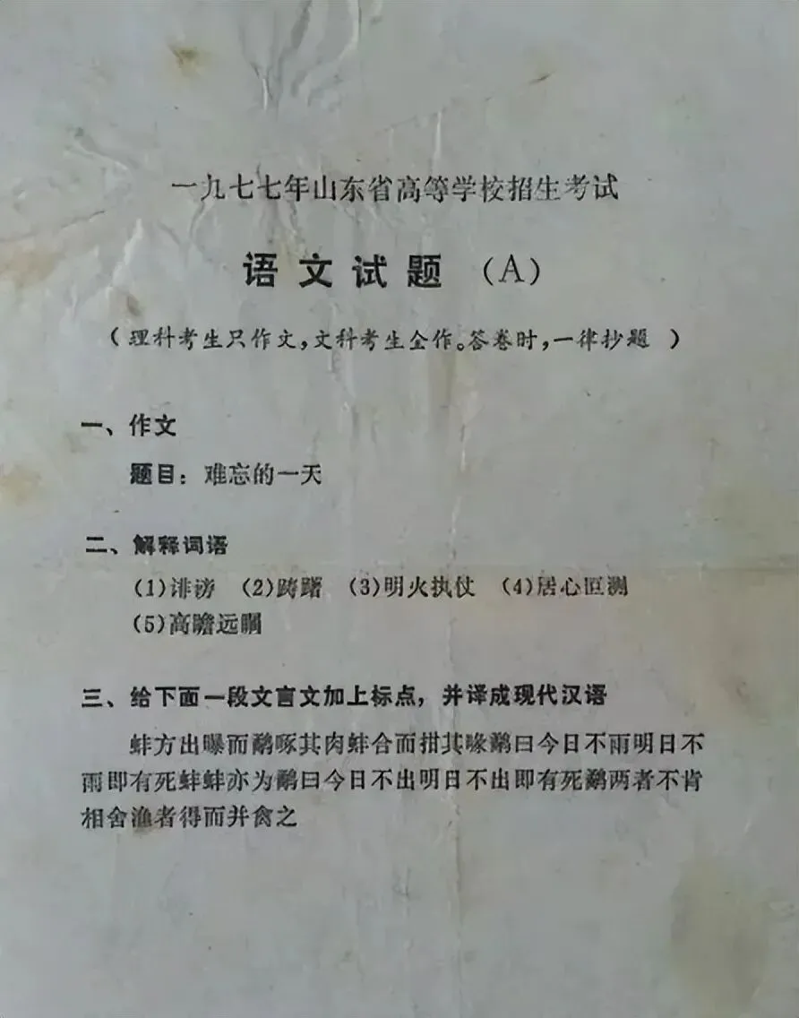 1977年的高考题目非常简单,为何录取率却还不到5%?-第1张图片-四季读书网