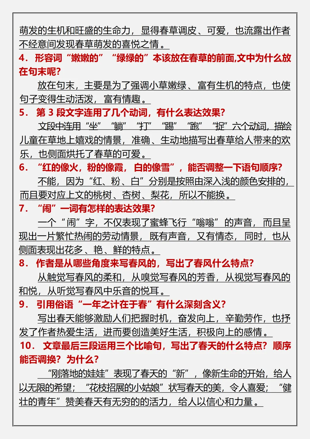 【初一】2026秋七年级上册语文《春》必背常考知识点总结,有完整版可打印,建议家长领取一份打印给孩子!-第5张图片-四季读书网
