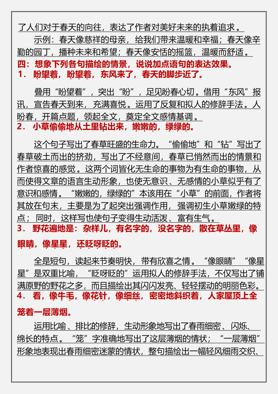 【初一】2026秋七年级上册语文《春》必背常考知识点总结,有完整版可打印,建议家长领取一份打印给孩子!-第7张图片-四季读书网