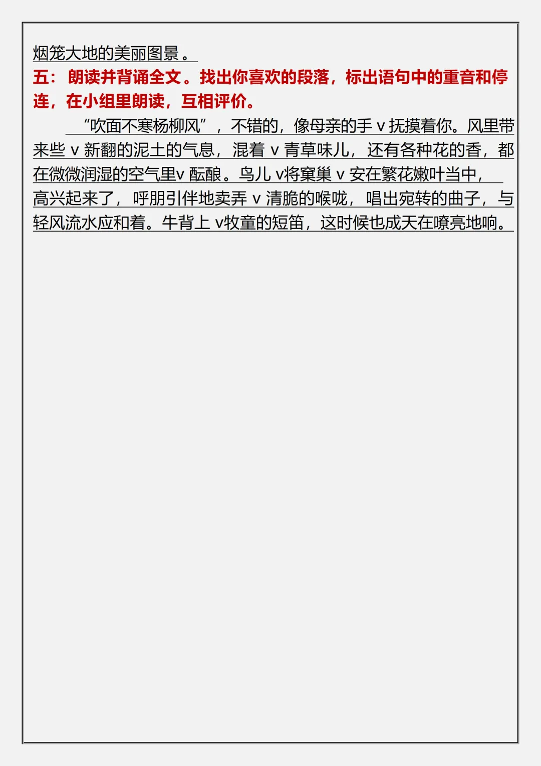 【初一】2026秋七年级上册语文《春》必背常考知识点总结,有完整版可打印,建议家长领取一份打印给孩子!-第8张图片-四季读书网