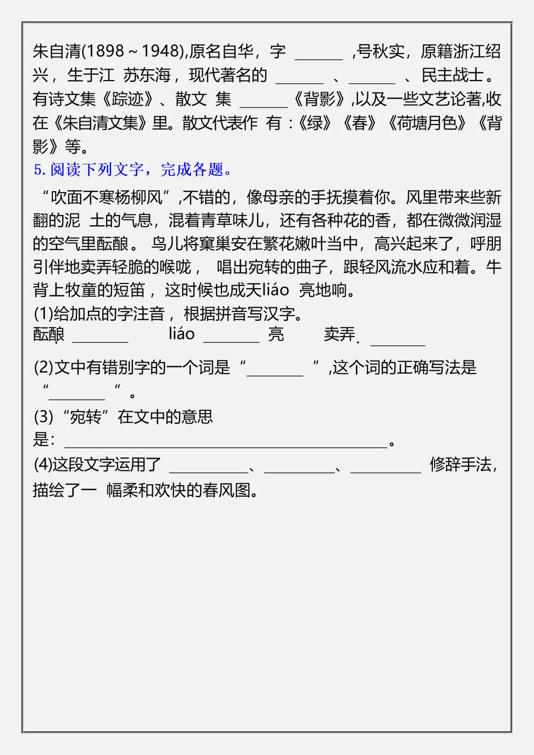 【初一】2026秋七年级上册语文《春》必背常考知识点总结,有完整版可打印,建议家长领取一份打印给孩子!-第10张图片-四季读书网