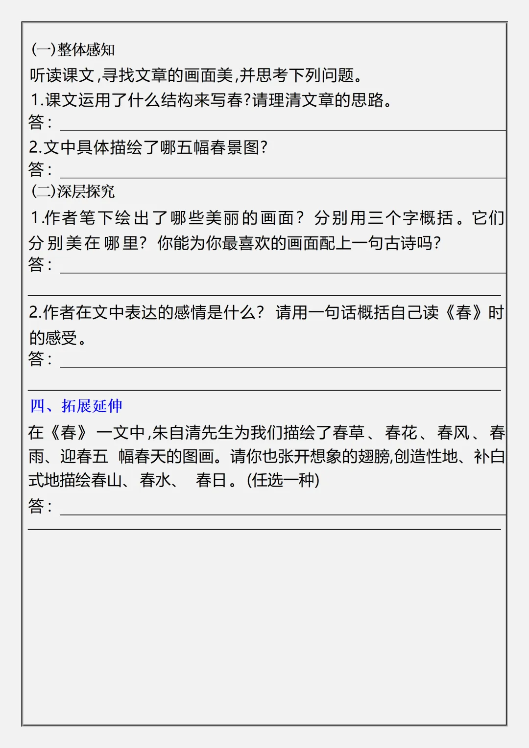 【初一】2026秋七年级上册语文《春》必背常考知识点总结,有完整版可打印,建议家长领取一份打印给孩子!-第12张图片-四季读书网