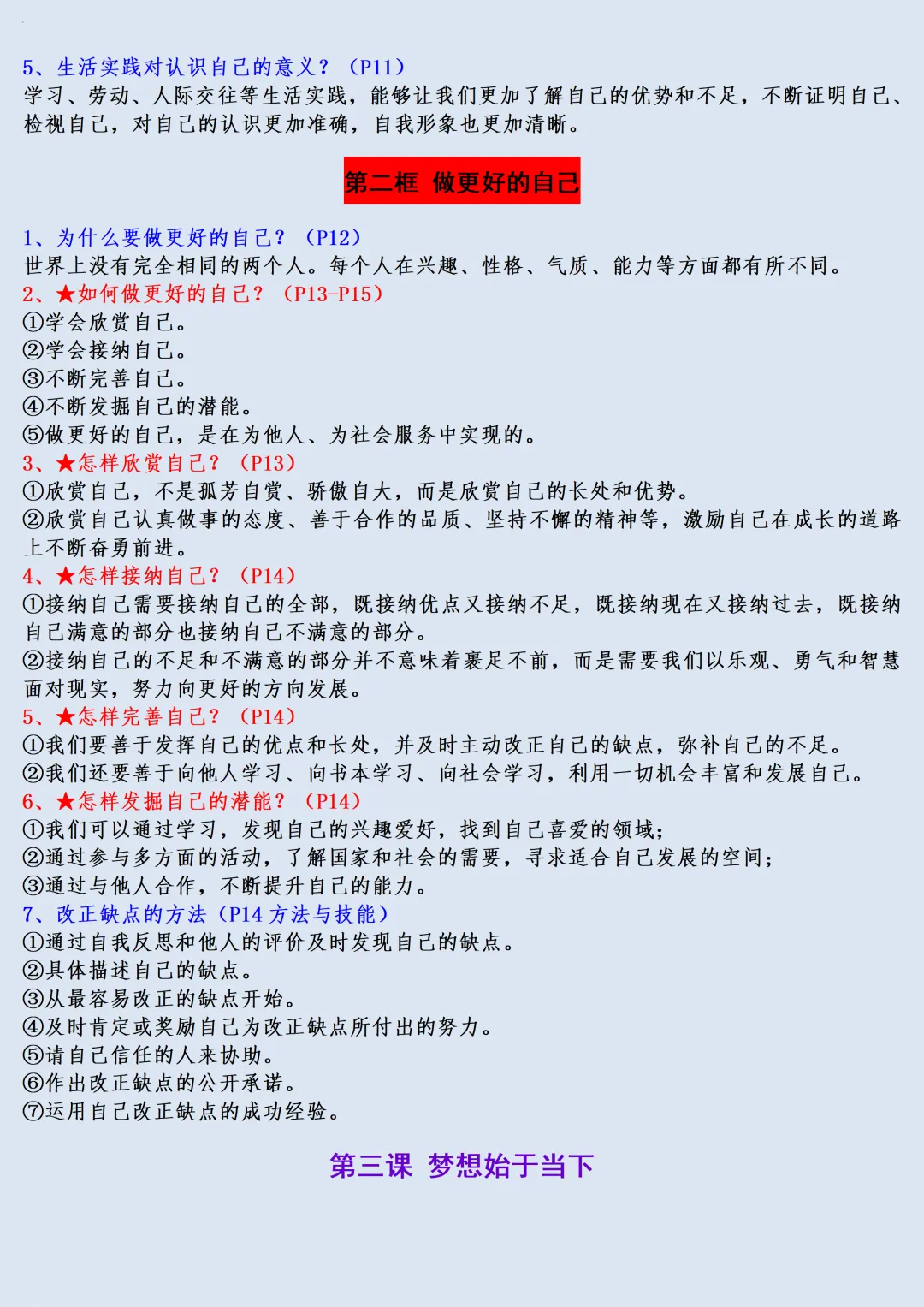 【初一】2026秋七年级上册道法全册必背常考知识点总结,有完整版可打印,建议家长领取一份打印给孩子!-第5张图片-四季读书网
