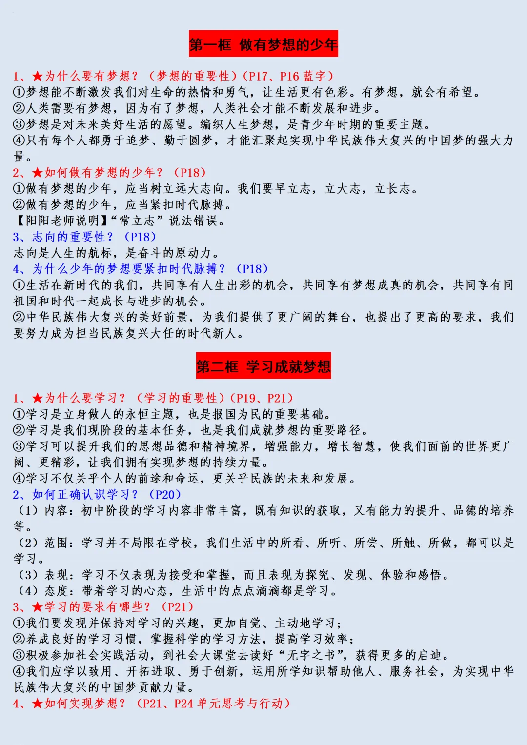 【初一】2026秋七年级上册道法全册必背常考知识点总结,有完整版可打印,建议家长领取一份打印给孩子!-第6张图片-四季读书网