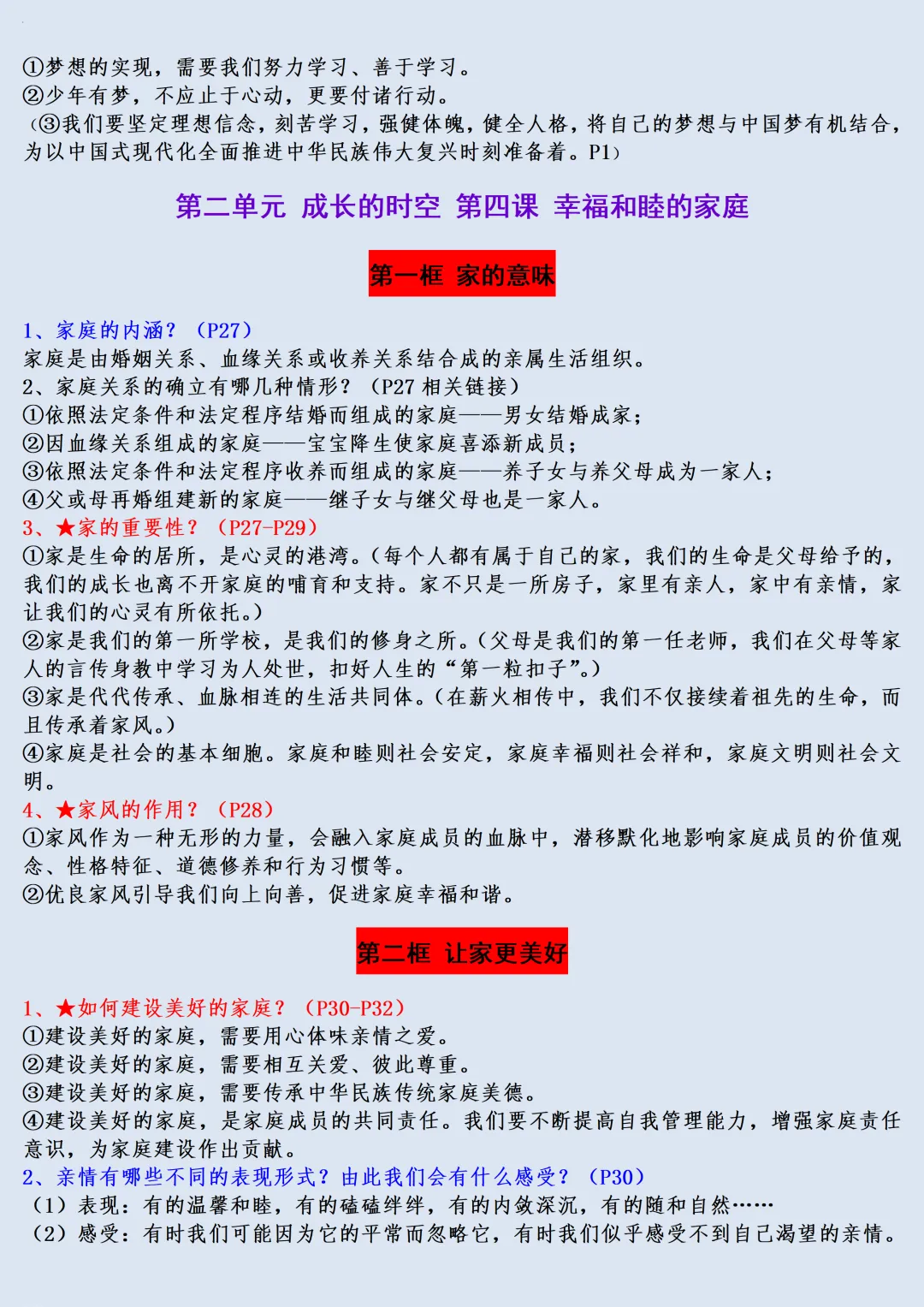 【初一】2026秋七年级上册道法全册必背常考知识点总结,有完整版可打印,建议家长领取一份打印给孩子!-第7张图片-四季读书网