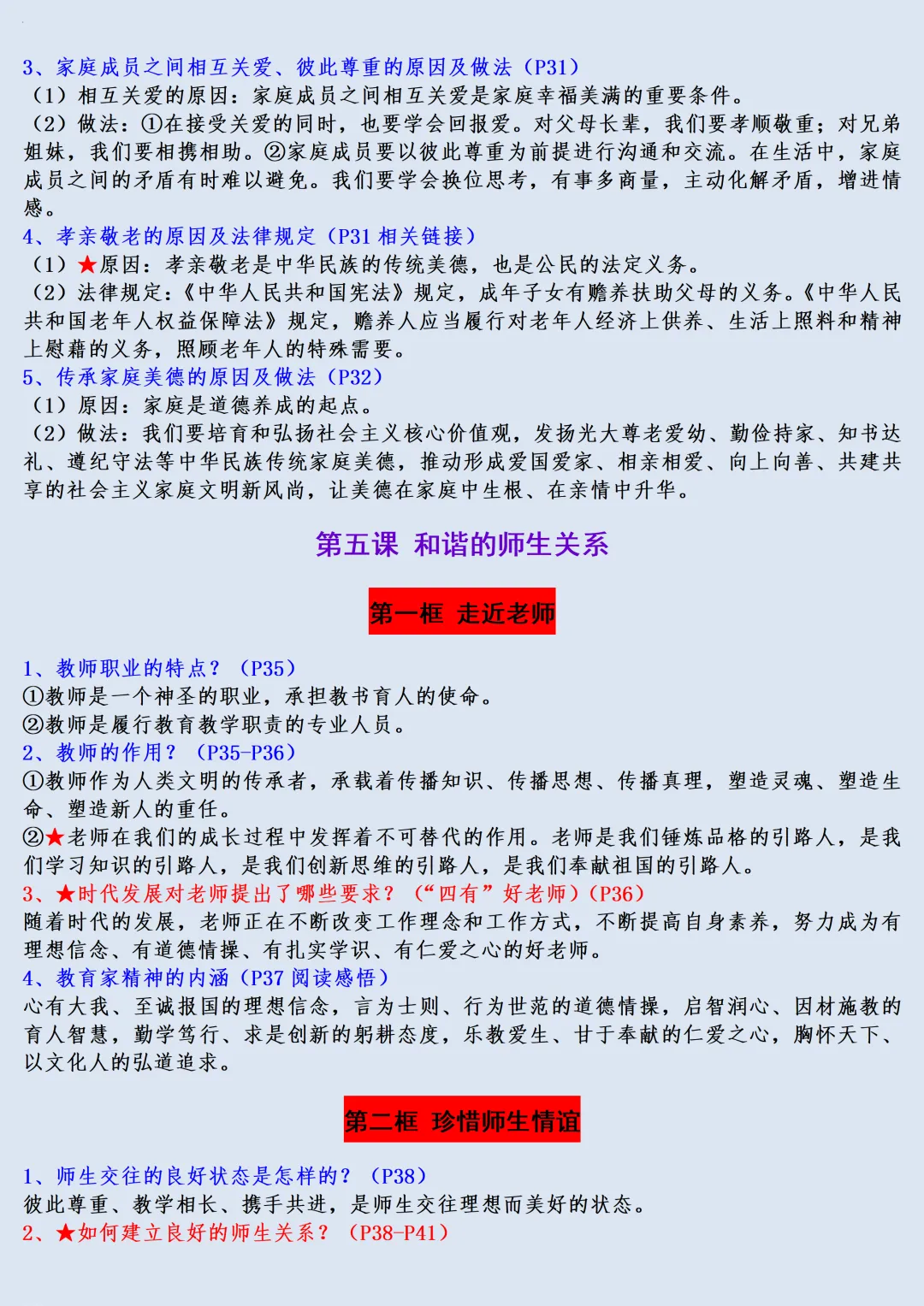 【初一】2026秋七年级上册道法全册必背常考知识点总结,有完整版可打印,建议家长领取一份打印给孩子!-第8张图片-四季读书网