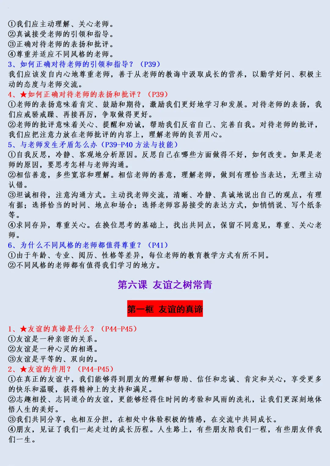 【初一】2026秋七年级上册道法全册必背常考知识点总结,有完整版可打印,建议家长领取一份打印给孩子!-第9张图片-四季读书网