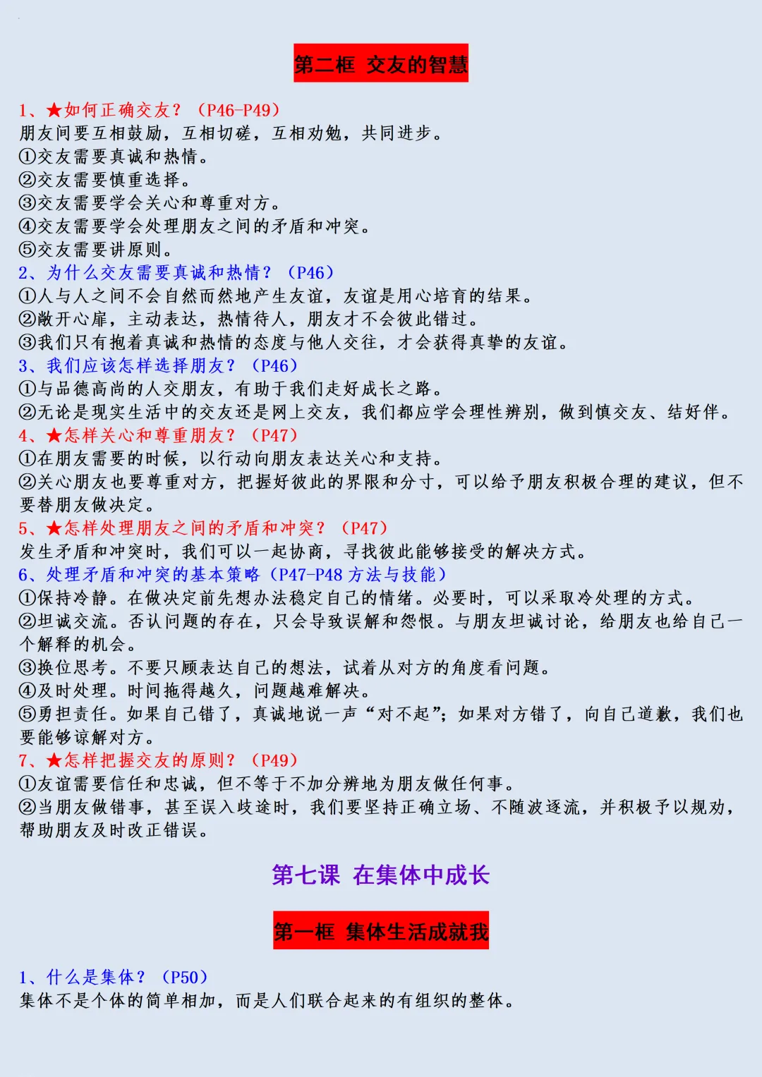 【初一】2026秋七年级上册道法全册必背常考知识点总结,有完整版可打印,建议家长领取一份打印给孩子!-第10张图片-四季读书网