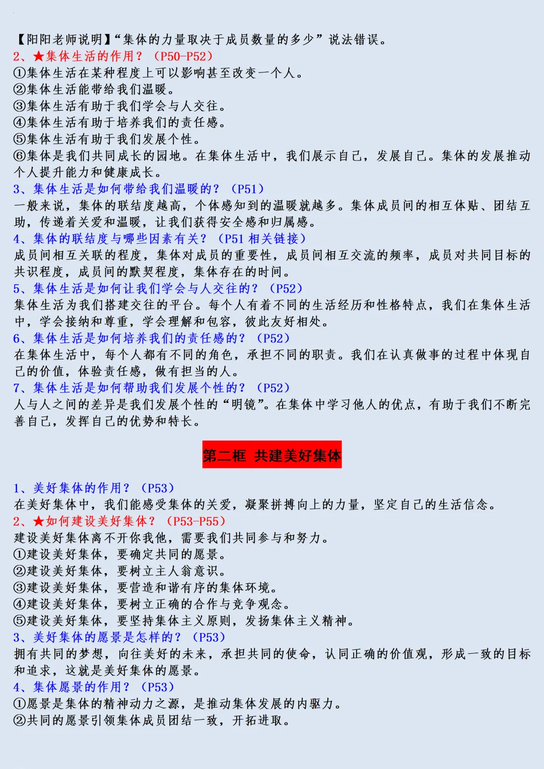 【初一】2026秋七年级上册道法全册必背常考知识点总结,有完整版可打印,建议家长领取一份打印给孩子!-第11张图片-四季读书网