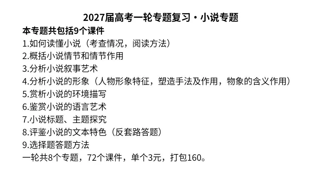 【2027届高考语文一轮复习.小说阅读专题】分析小说的叙事艺术(情节手法)课件-第2张图片-四季读书网