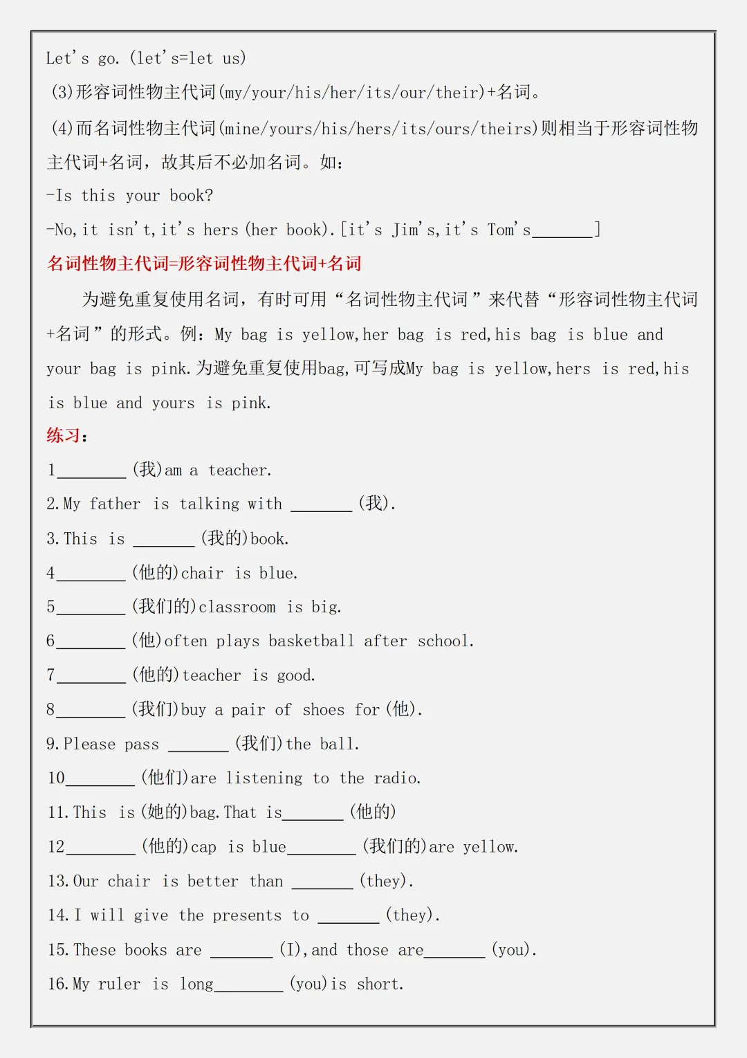 【初一】2026秋七年级上册英语全册必背常考语法与练习,有完整版可打印,建议家长领取一份打印给孩子!-第4张图片-四季读书网 【初一】2026秋七年级上册英语全册必背常考语法与练习,有完整版可打印,建议家长领取一份打印给孩子!-第4张图片-四季读书网